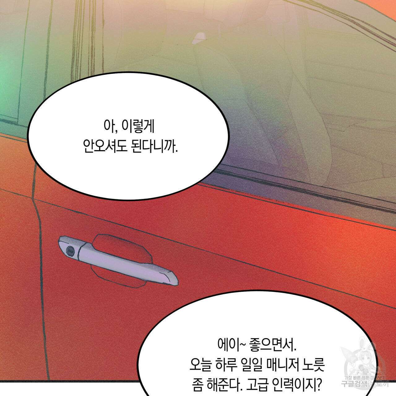 드라마틱 시그널 14화 7