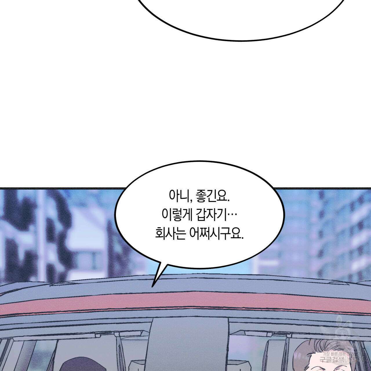 드라마틱 시그널 14화 8
