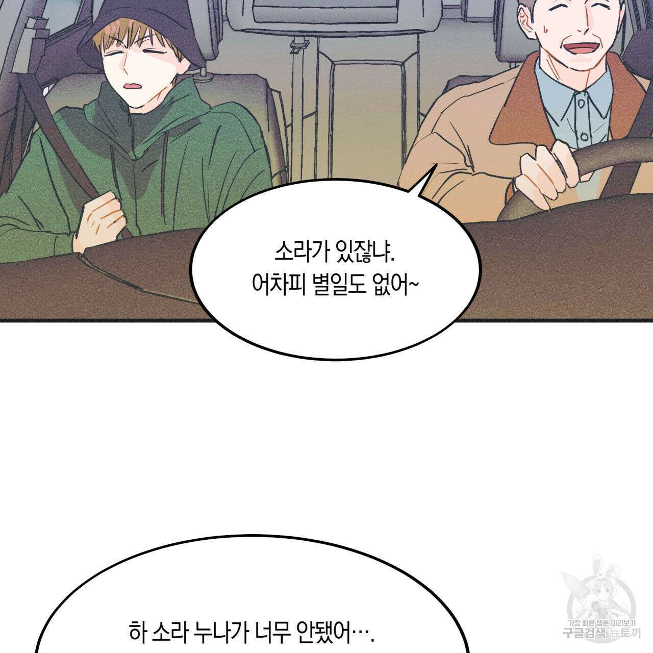 드라마틱 시그널 14화 9