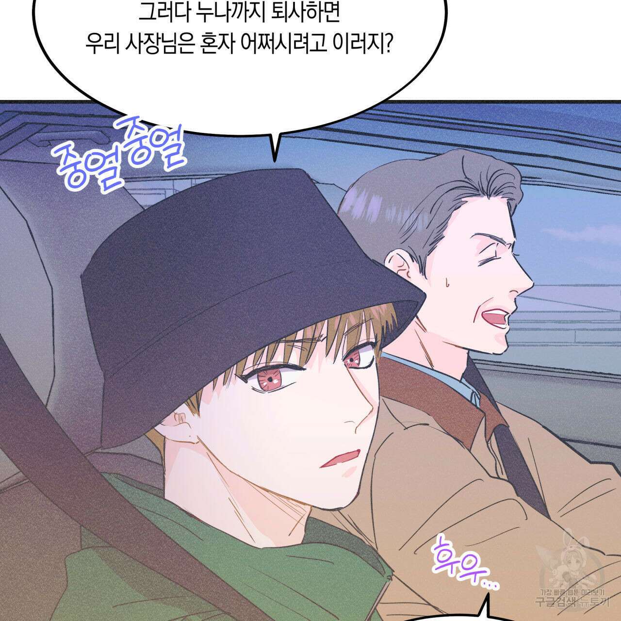 드라마틱 시그널 14화 10