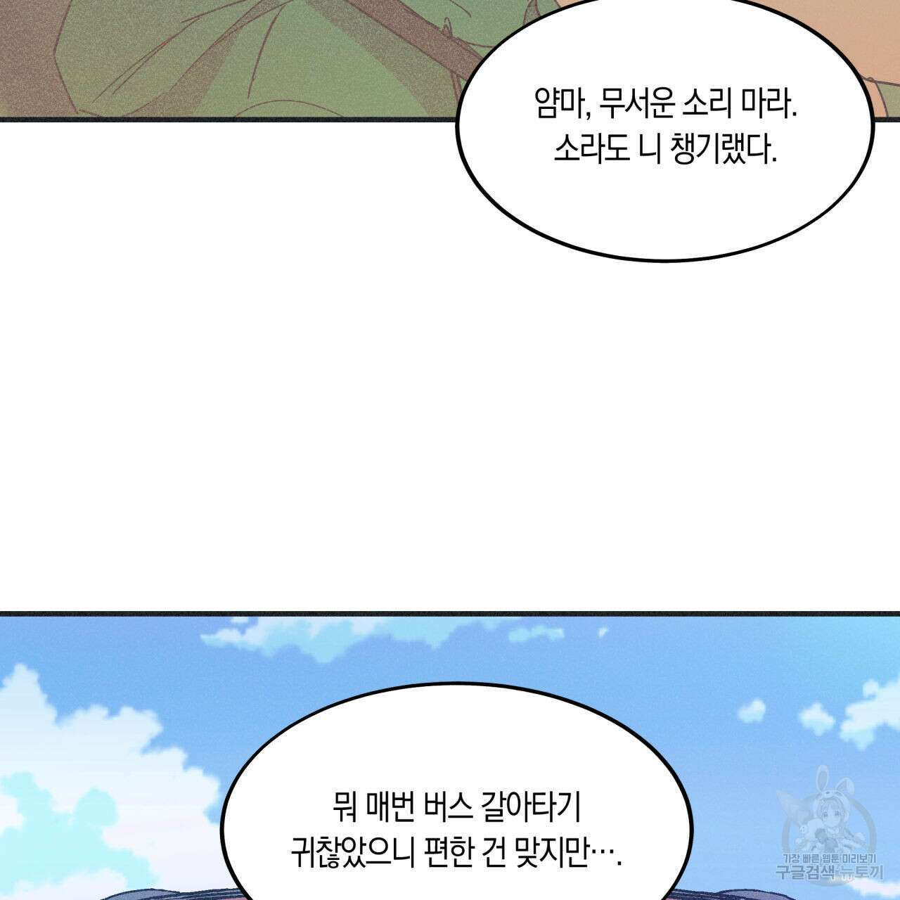 드라마틱 시그널 14화 11