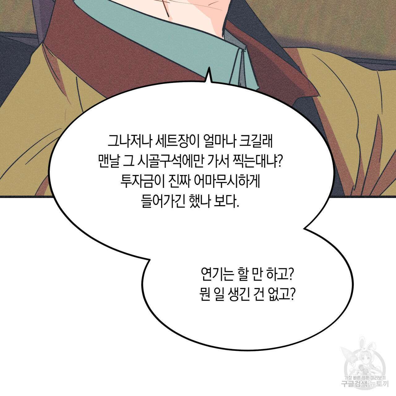 드라마틱 시그널 14화 14