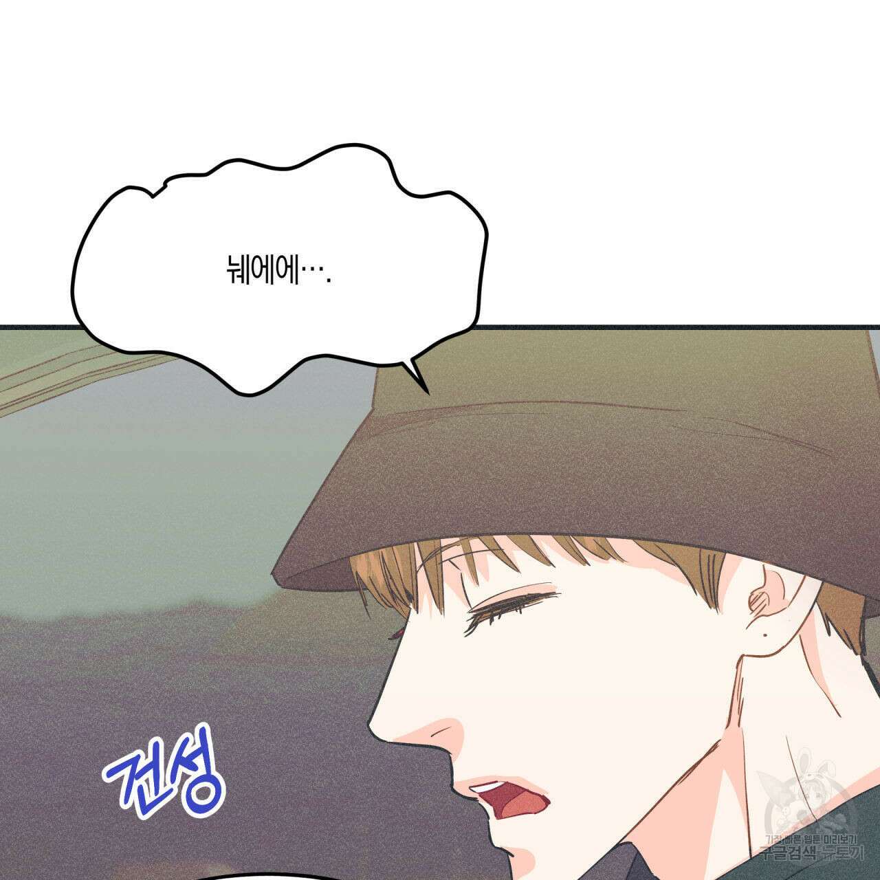 드라마틱 시그널 14화 15
