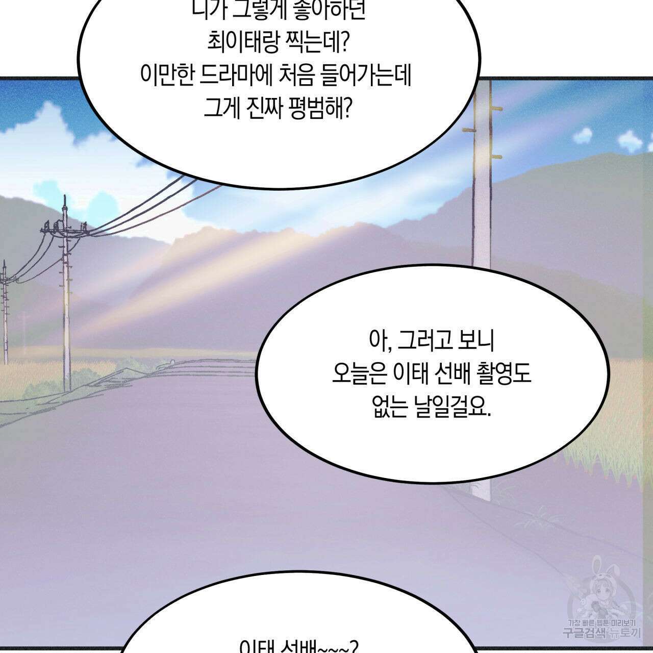드라마틱 시그널 14화 17