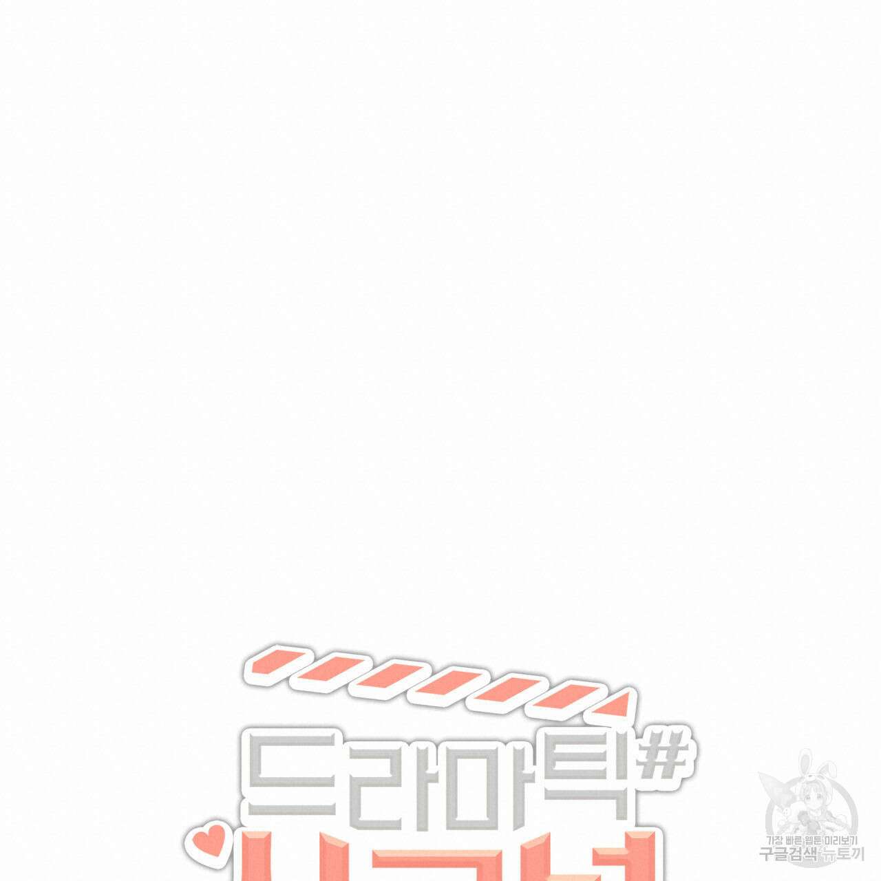 드라마틱 시그널 14화 19