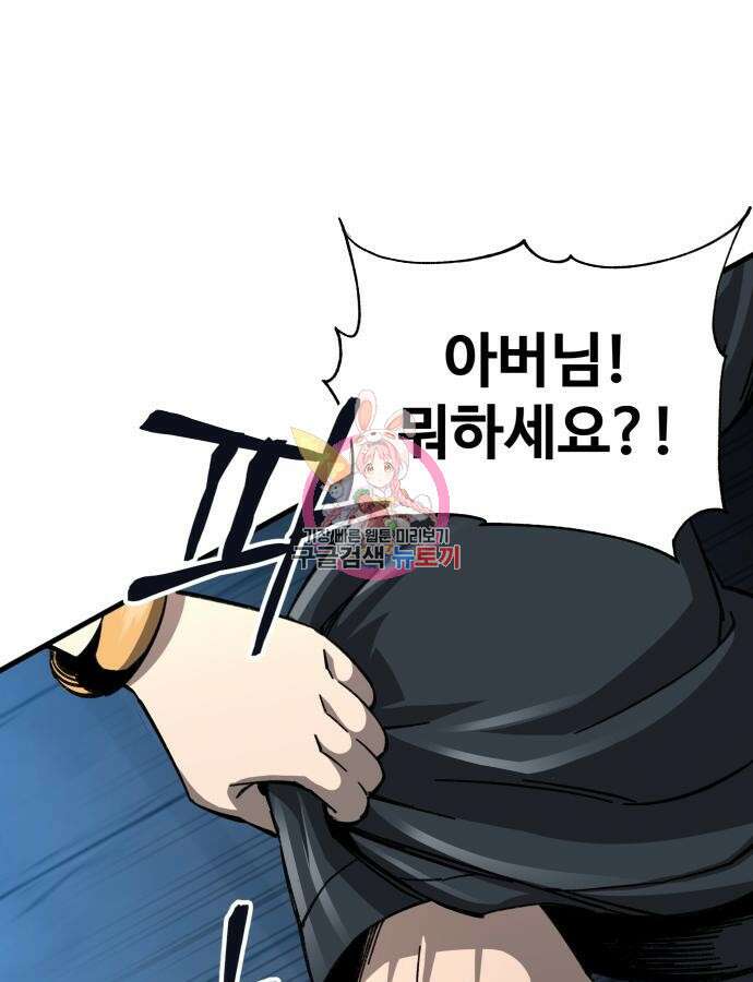 할배무사와 지존 손녀 13화 1