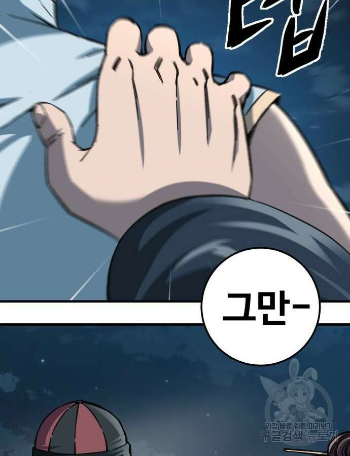 할배무사와 지존 손녀 13화 6