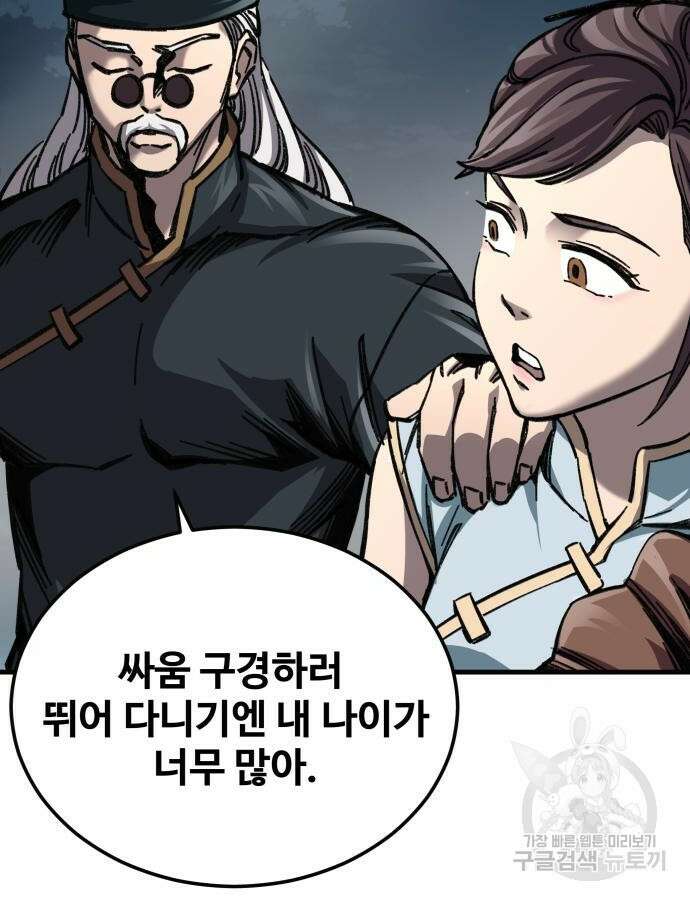 할배무사와 지존 손녀 13화 7
