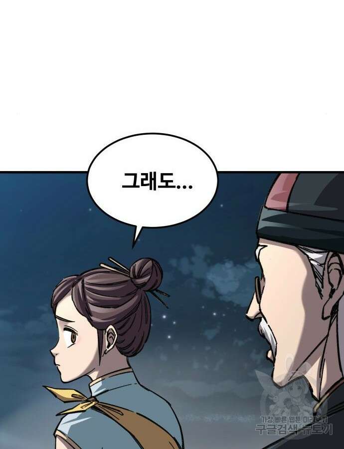 할배무사와 지존 손녀 13화 8