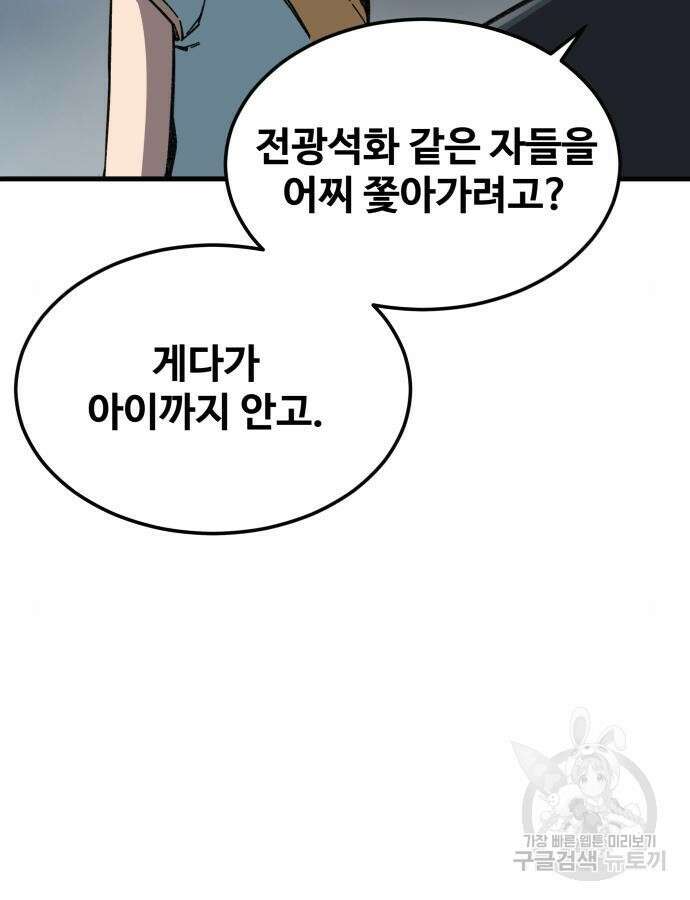 할배무사와 지존 손녀 13화 9