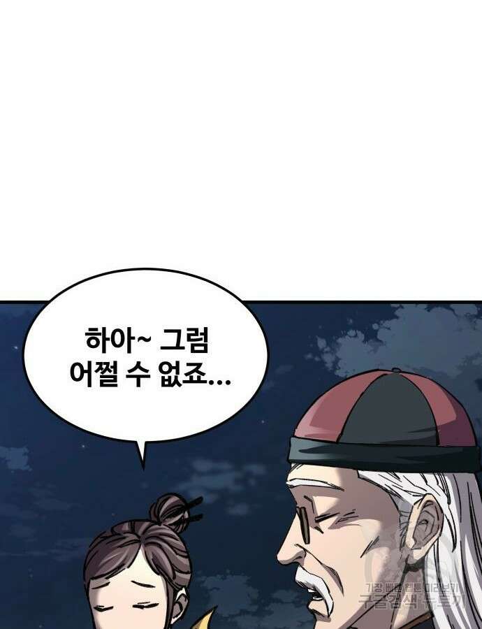 할배무사와 지존 손녀 13화 12