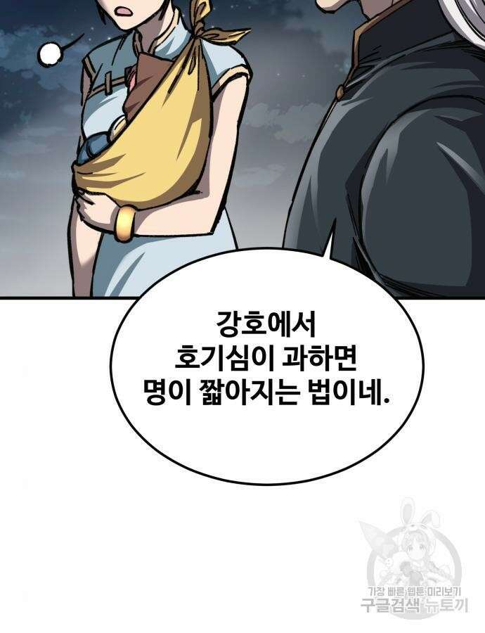 할배무사와 지존 손녀 13화 13