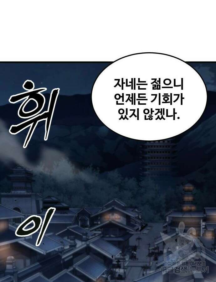 할배무사와 지존 손녀 13화 14