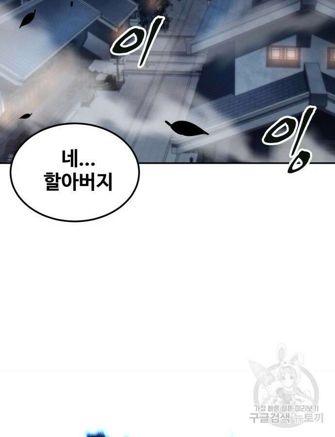 할배무사와 지존 손녀 13화 15