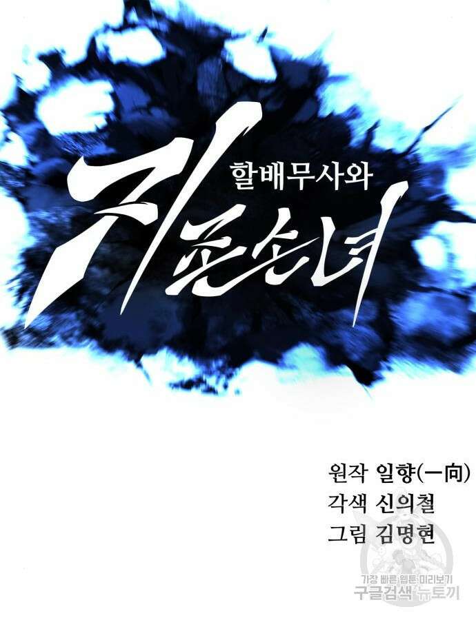 할배무사와 지존 손녀 13화 16