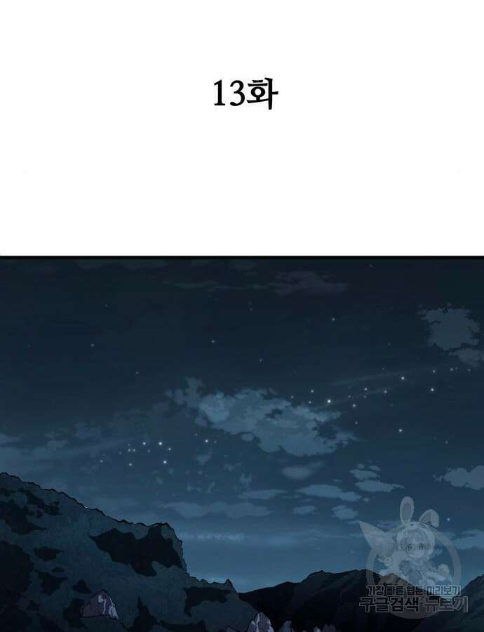 할배무사와 지존 손녀 13화 17