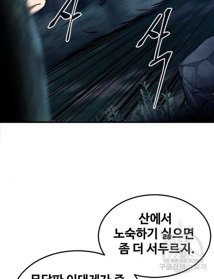 할배무사와 지존 손녀 13화 20