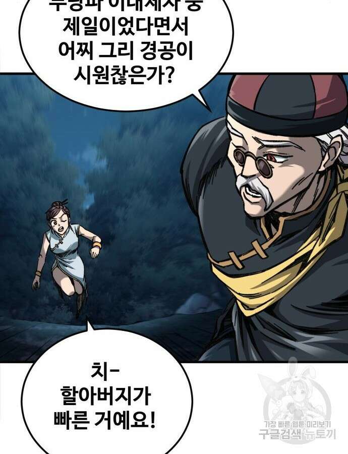할배무사와 지존 손녀 13화 21