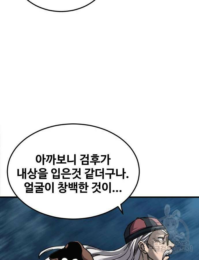 할배무사와 지존 손녀 13화 22