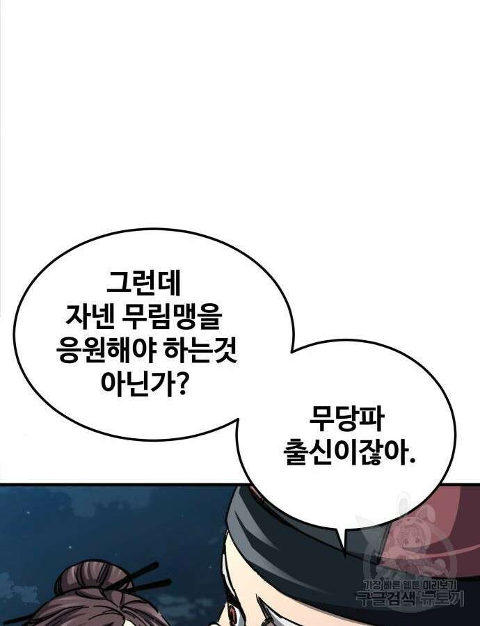 할배무사와 지존 손녀 13화 26