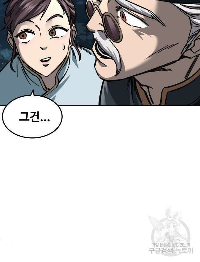 할배무사와 지존 손녀 13화 27