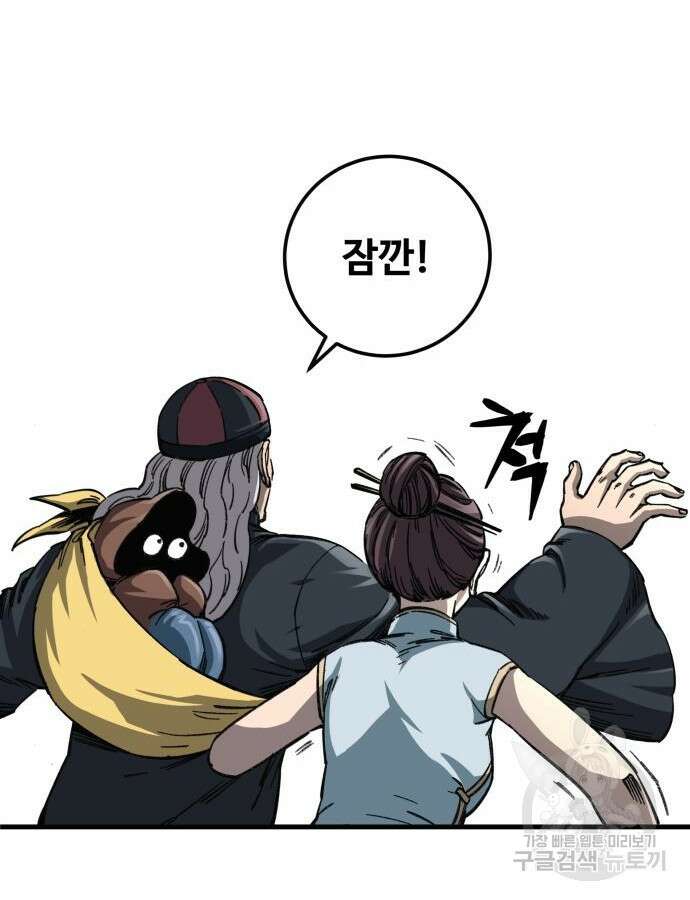 할배무사와 지존 손녀 13화 28