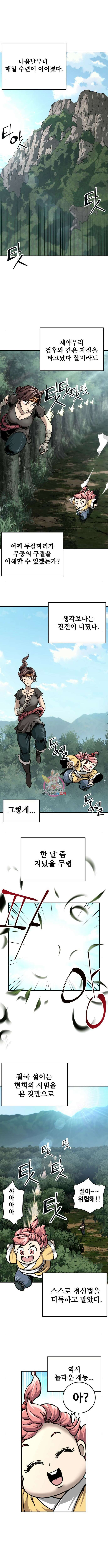 할배무사와 지존 손녀 15화 1