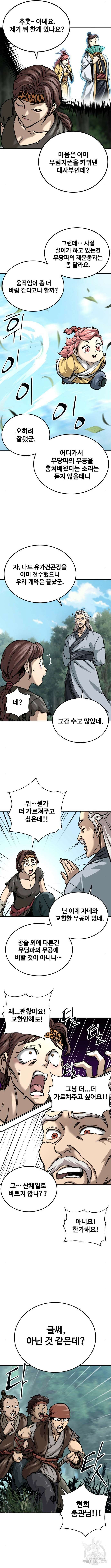 할배무사와 지존 손녀 15화 3
