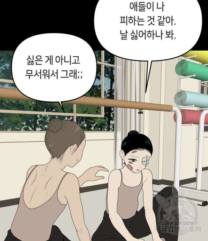 일립예고 학생들 21화 7