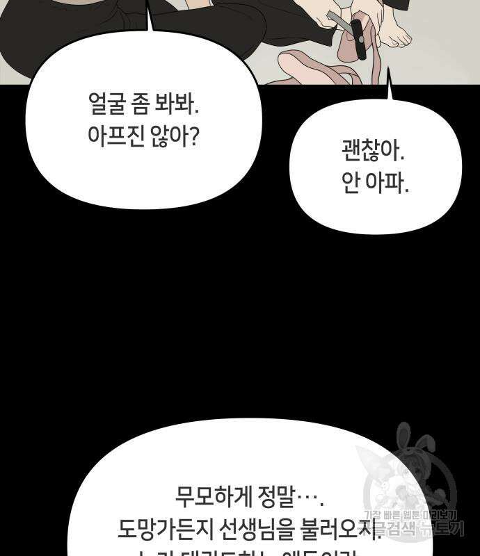 일립예고 학생들 21화 8