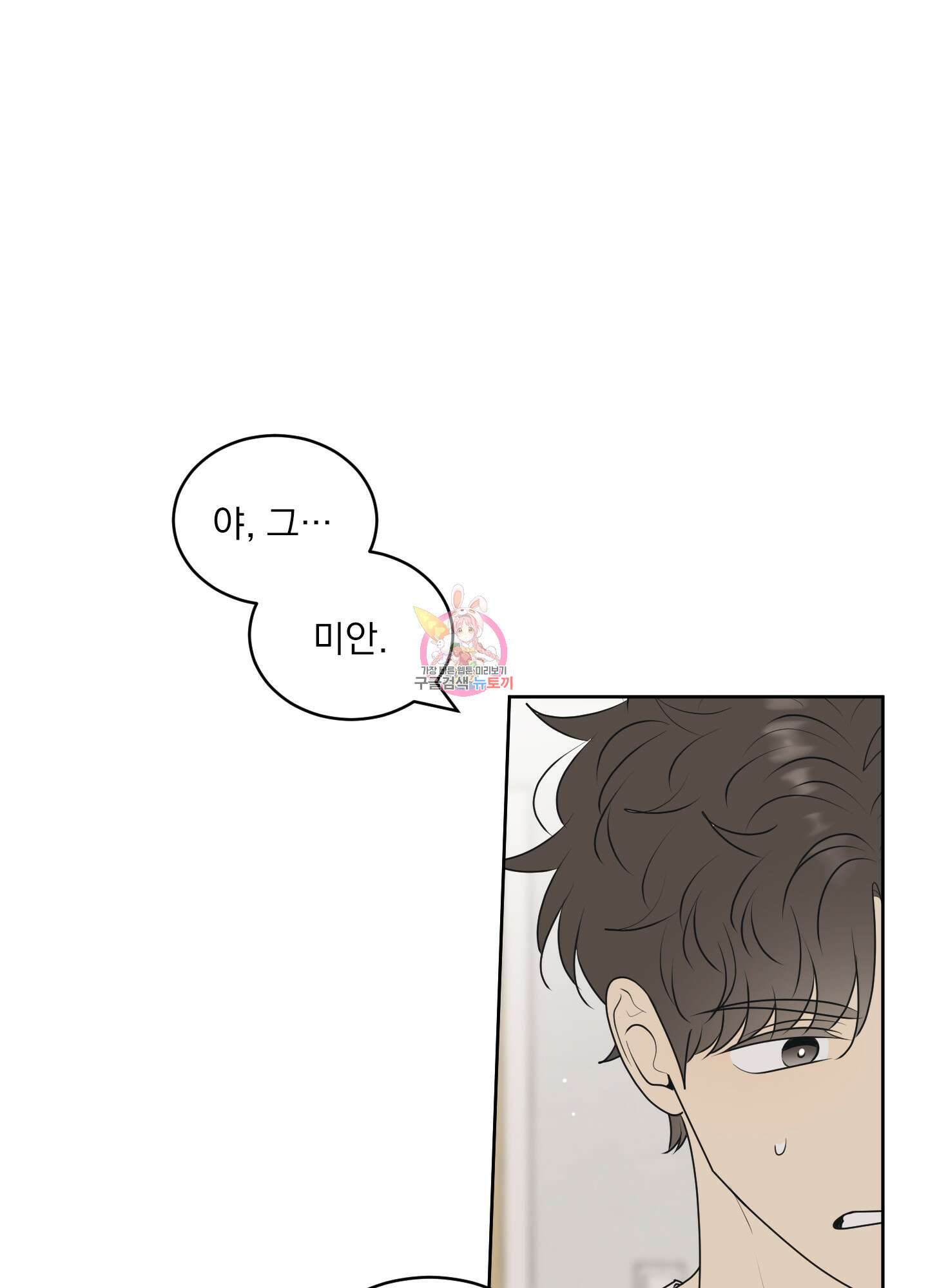 농담이 진담된다 65화 1