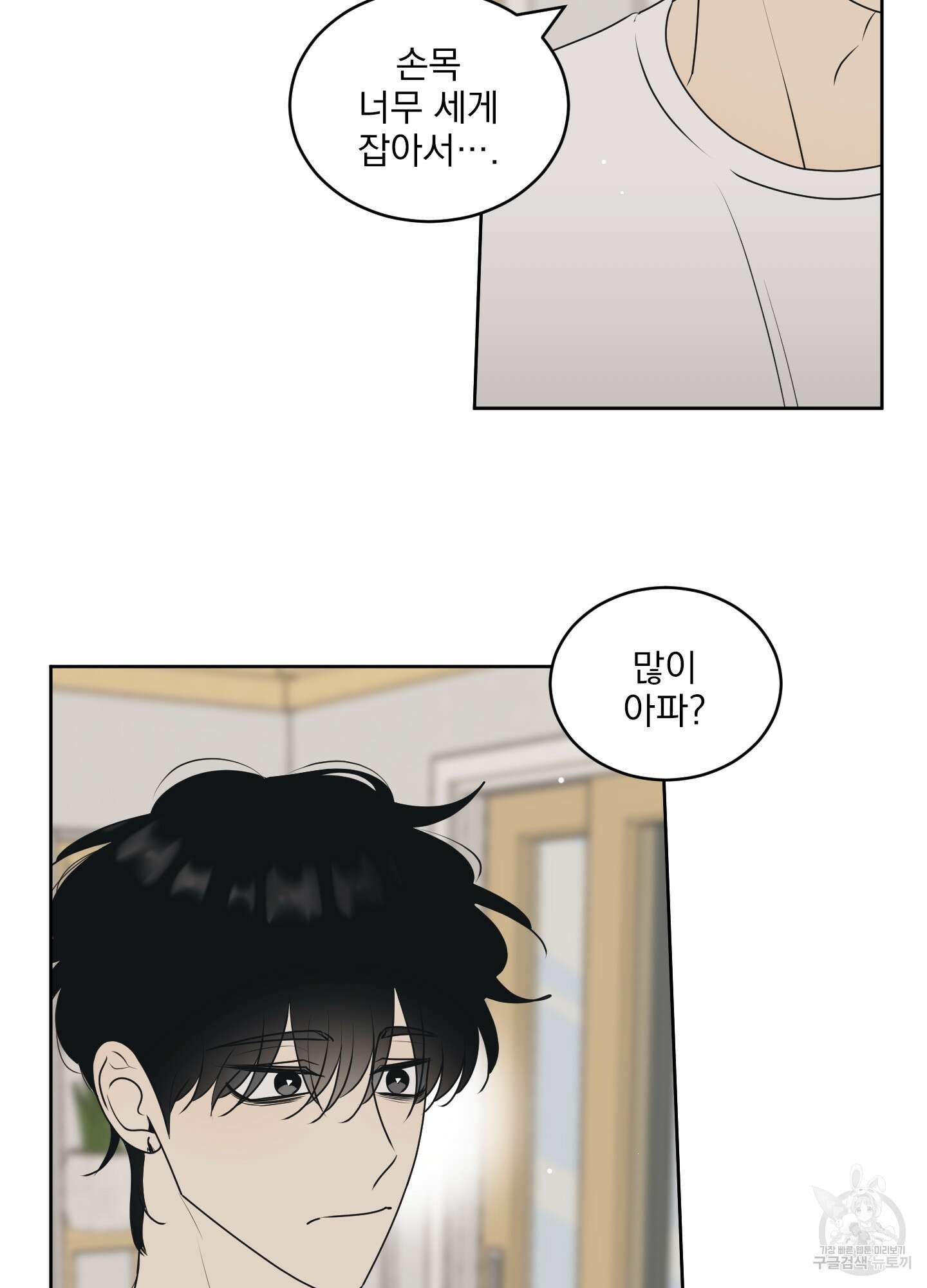 농담이 진담된다 65화 2