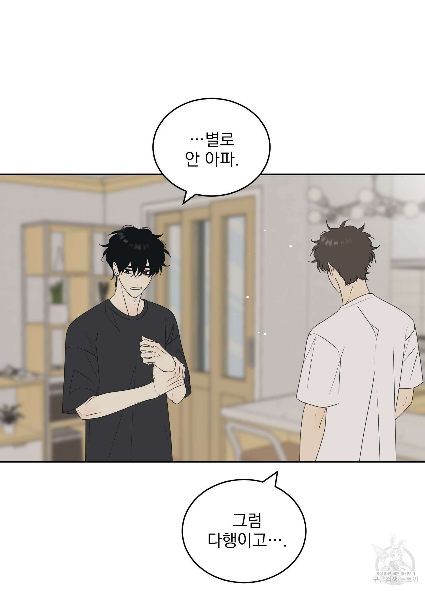 농담이 진담된다 65화 4