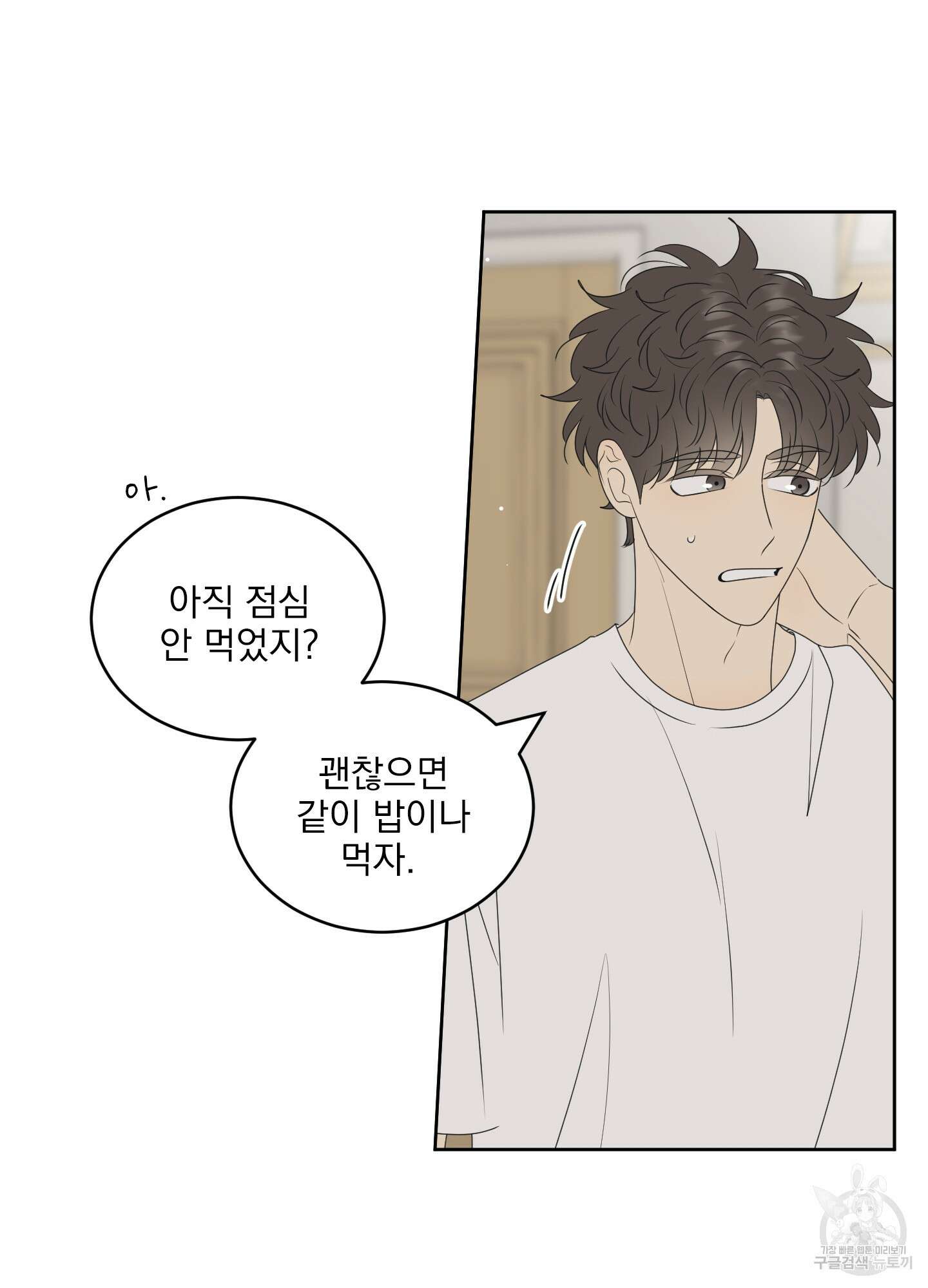 농담이 진담된다 65화 5