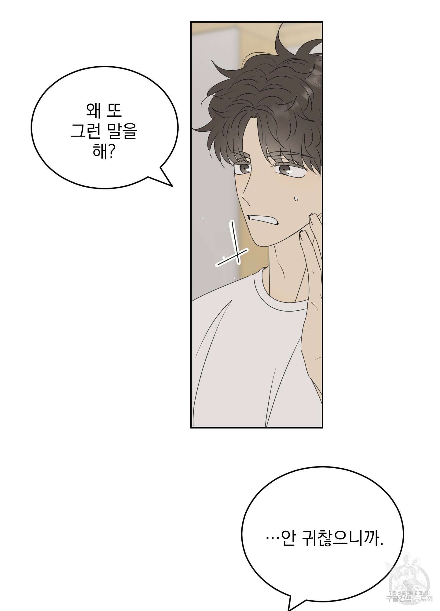 농담이 진담된다 65화 8