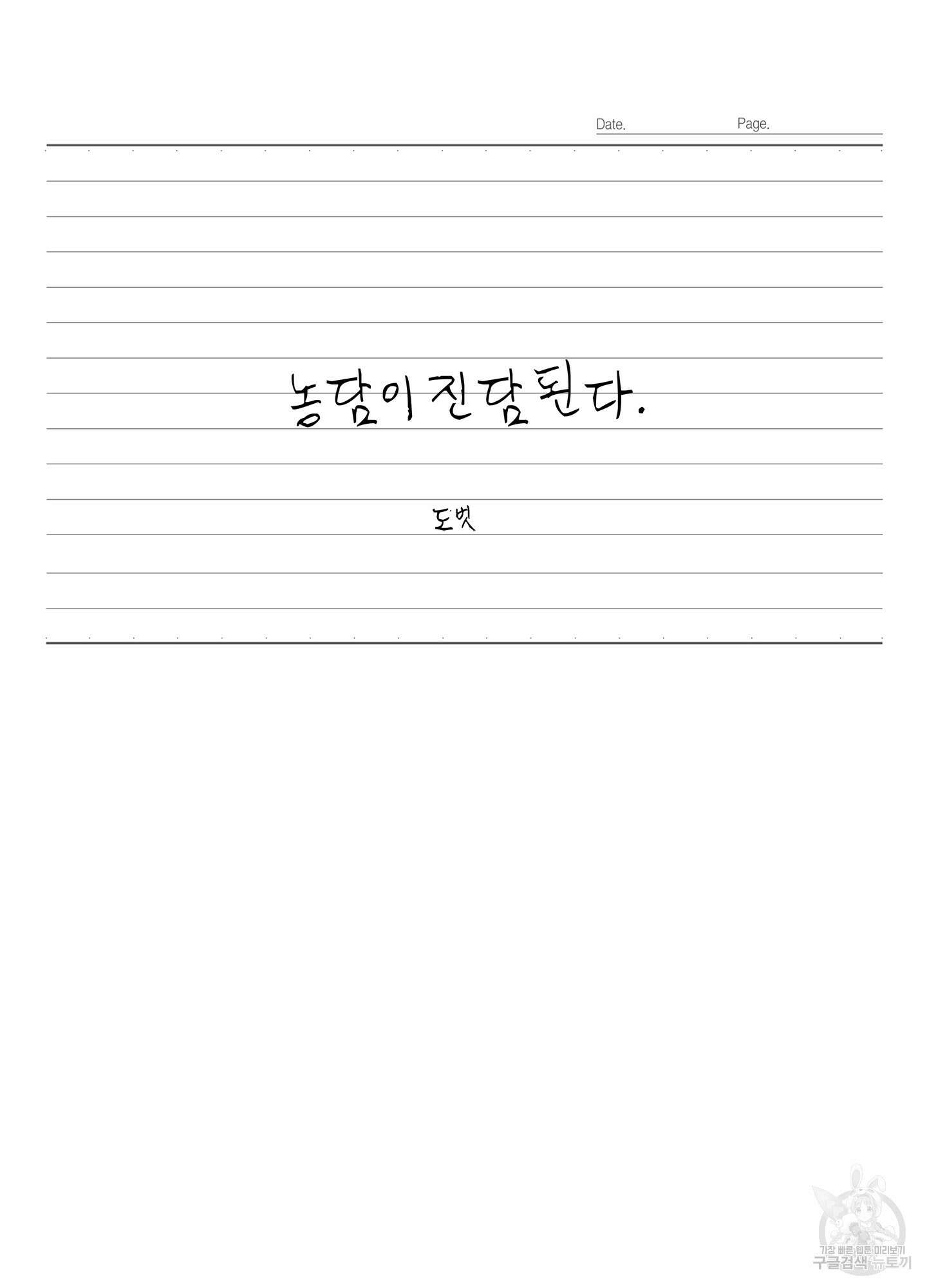 농담이 진담된다 65화 11