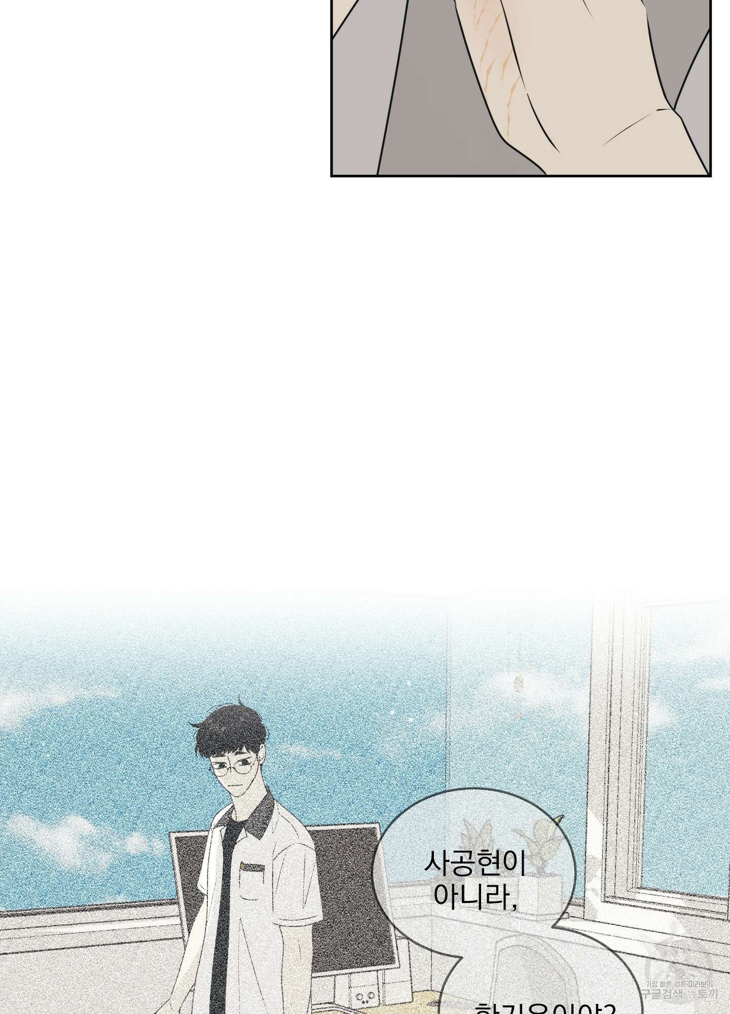 농담이 진담된다 65화 14