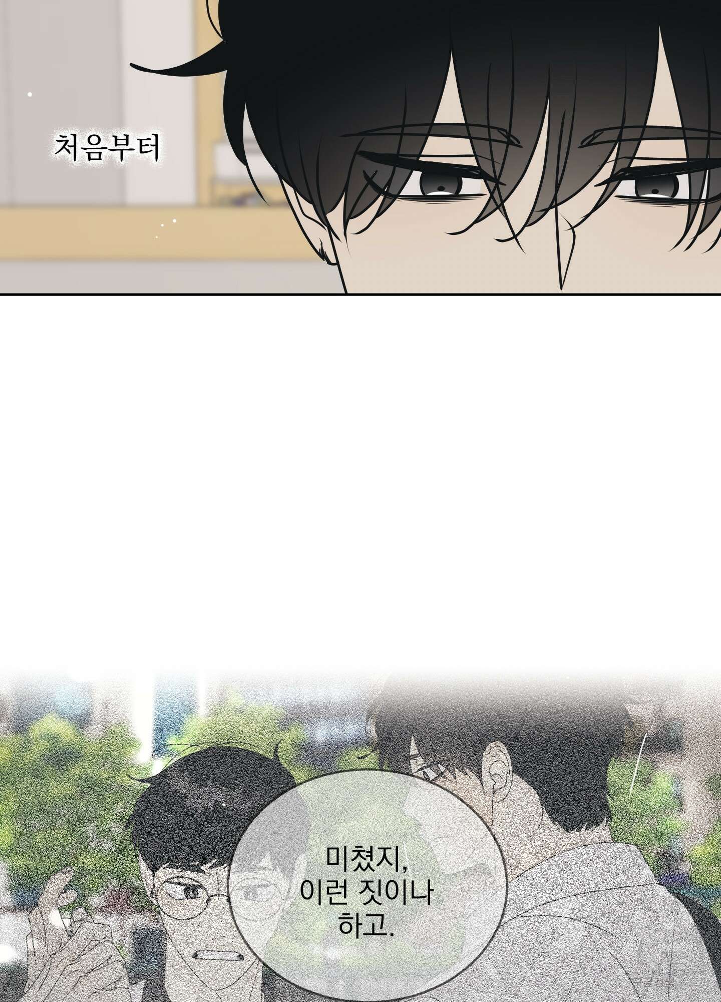 농담이 진담된다 65화 16