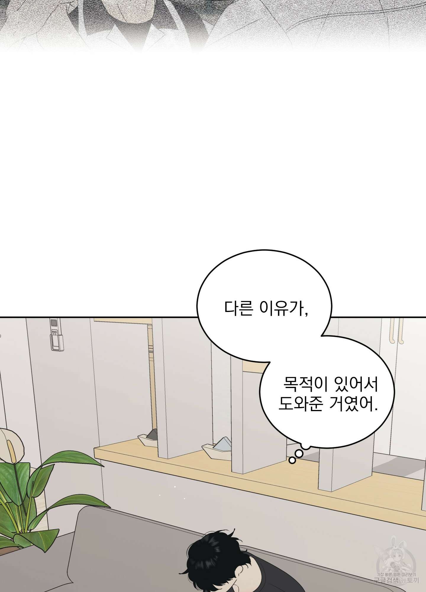 농담이 진담된다 65화 17