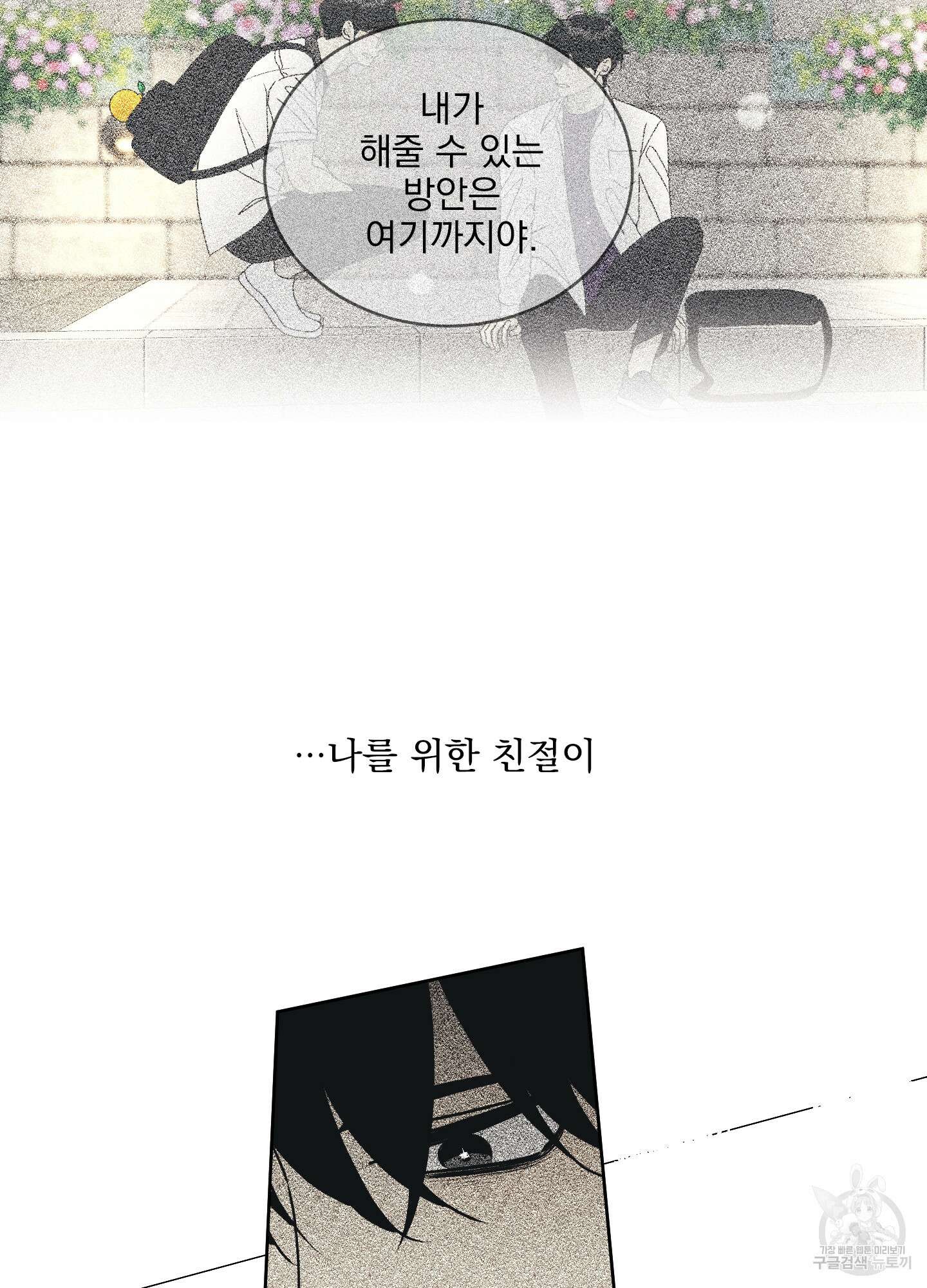 농담이 진담된다 65화 19