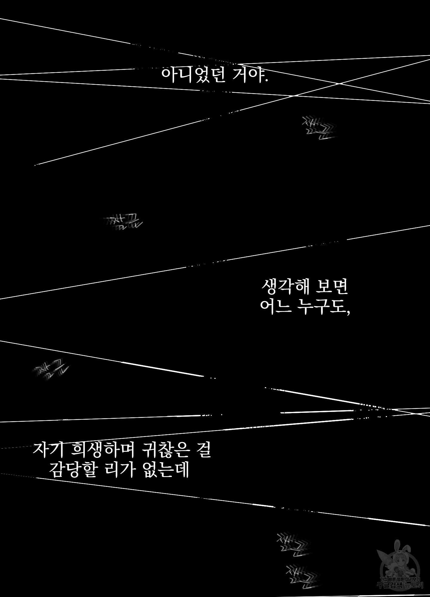 농담이 진담된다 65화 21