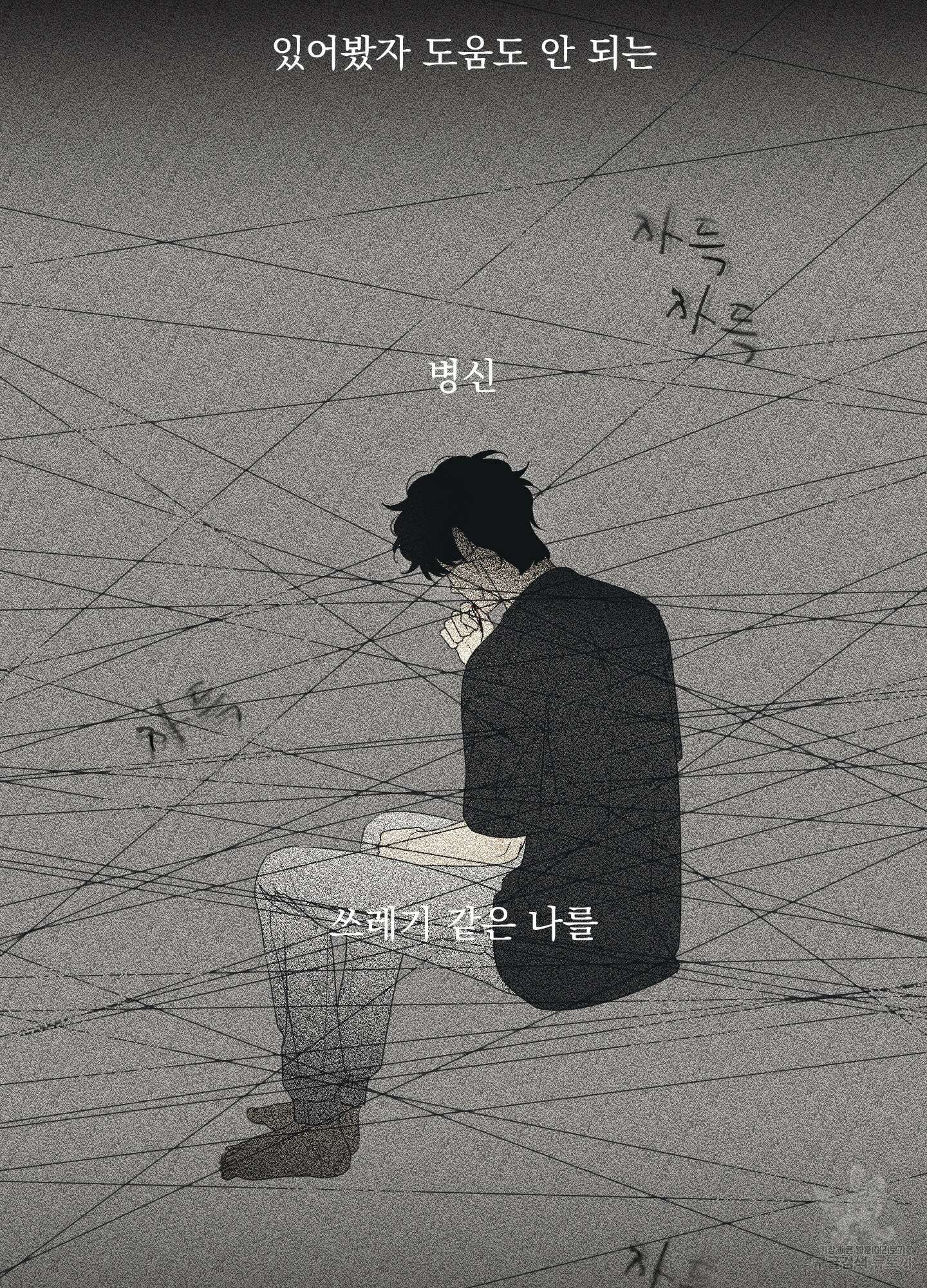 농담이 진담된다 65화 23