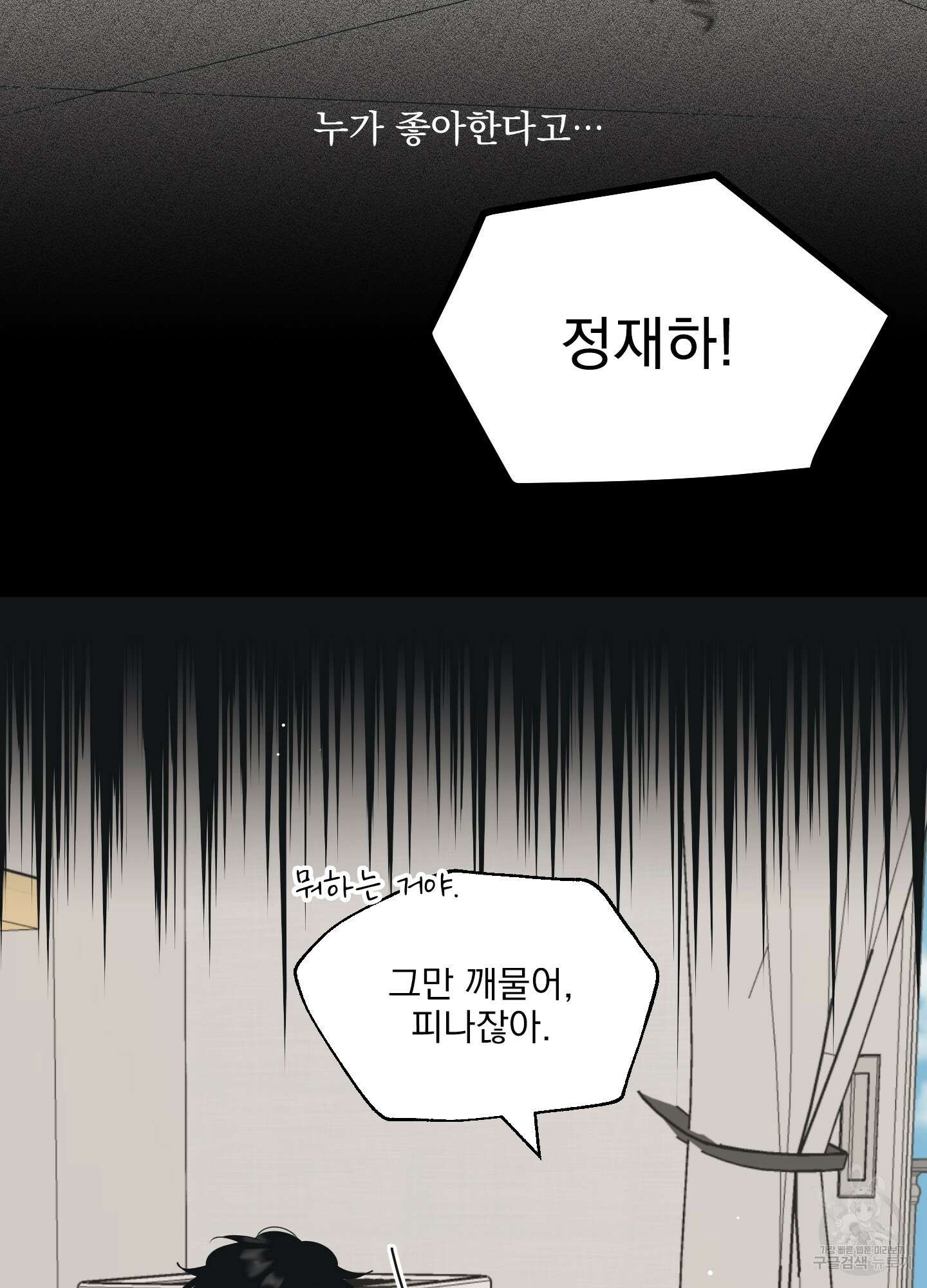 농담이 진담된다 65화 24