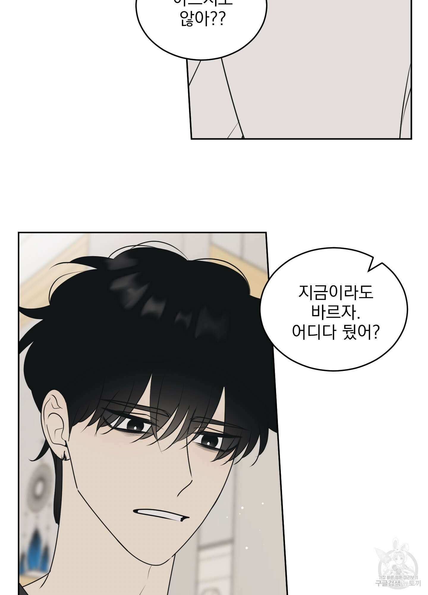농담이 진담된다 65화 27