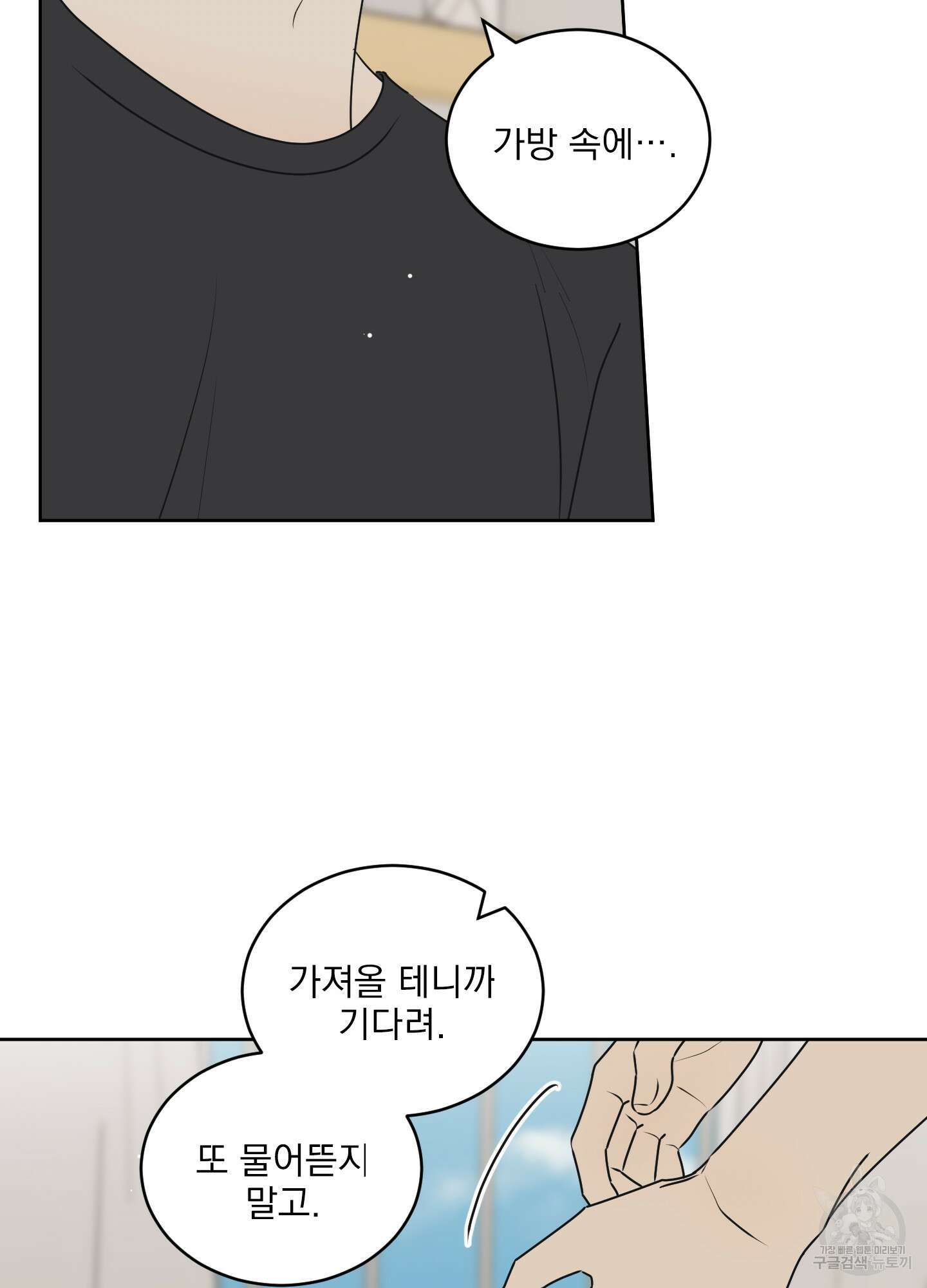 농담이 진담된다 65화 28