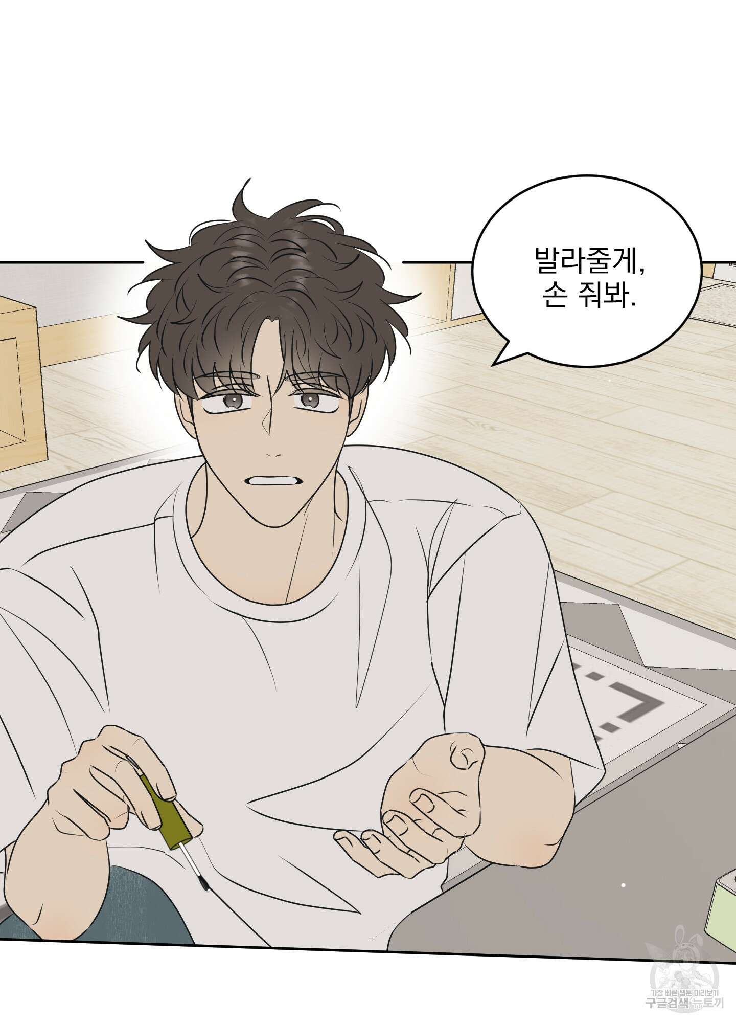 농담이 진담된다 65화 31