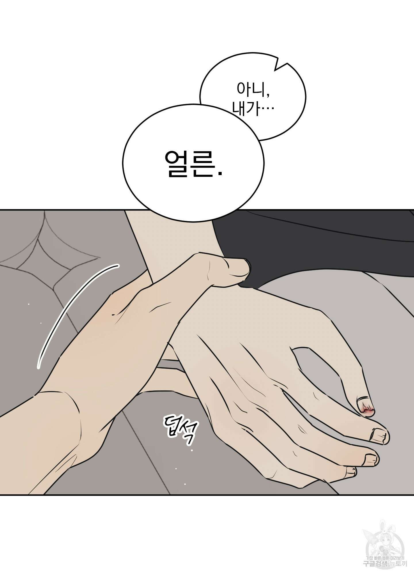 농담이 진담된다 65화 32