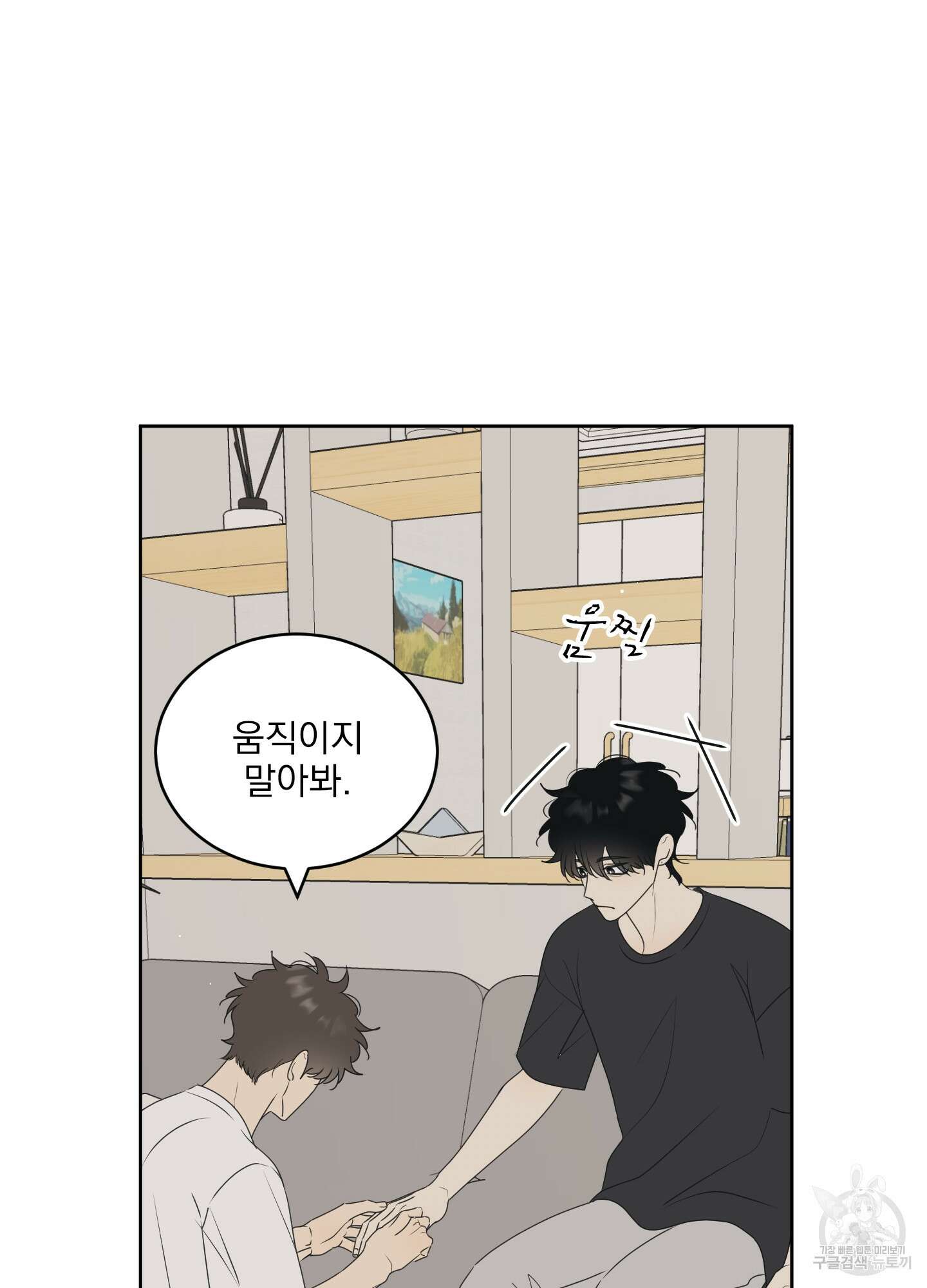 농담이 진담된다 65화 33