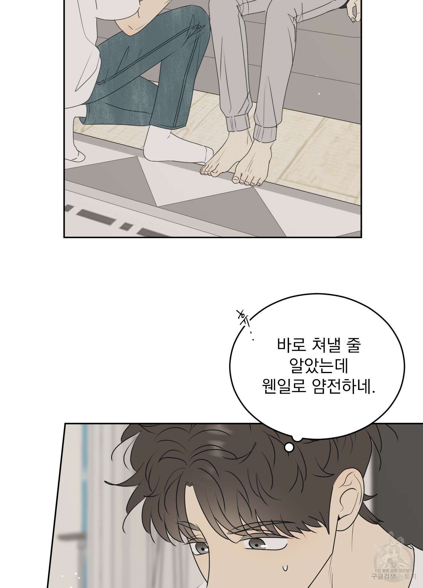 농담이 진담된다 65화 34