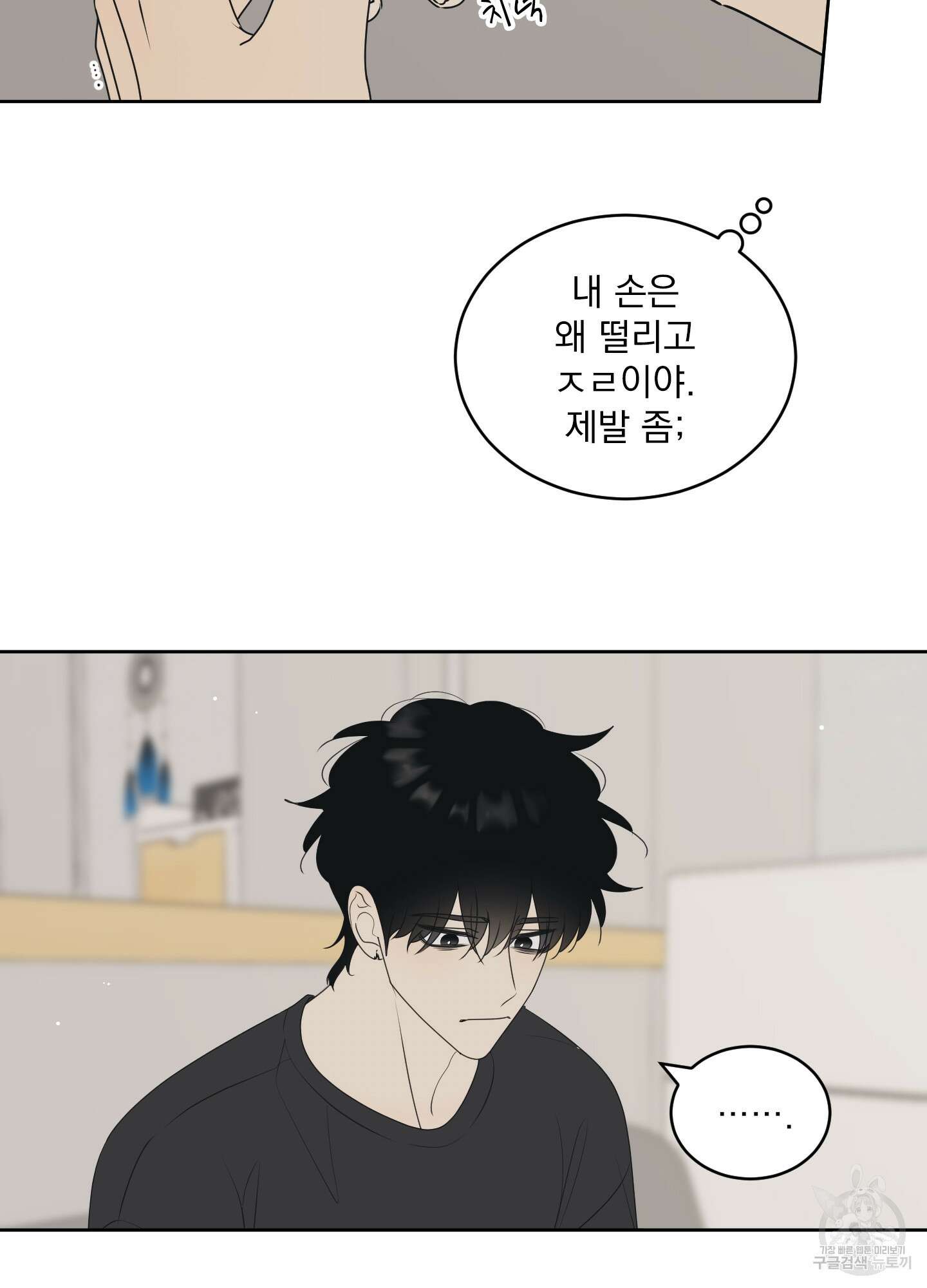 농담이 진담된다 65화 36